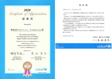 ユニセフより感謝状が届きました。