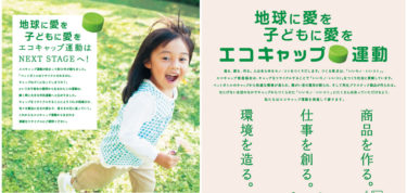 エコキャップ運動のご報告：2023年5月