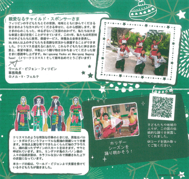 ワールド・ビジョン・ジャパンからクリスマス＆新年のご挨拶が届きました