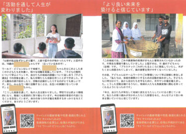 ワールド・ビジョンからお手紙が届きました