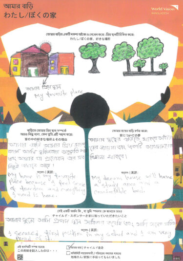 ワールド・ビジョンからお手紙が届きました